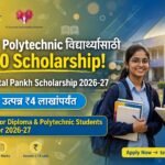Tata Capital Pankh Scholarship 2026-27: 11 वी 12 वी, ITI, Diploma आणि Polytechnic, UG विद्यार्थ्यांना ₹18,000 पर्यंत शिष्यवृत्ती