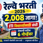 North Western Railway Apprentice Recruitment 2026: उत्तर पश्चिम रेल्वेमध्ये 2,008 अप्रेंटिस पदांसाठी भरती; अर्जाची अंतिम तारीख 6 नोव्हेंबर