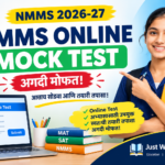 NMMS Practice Test आणि Mock Test: परीक्षेची तयारी करण्यासाठी मोफत ऑनलाइन सराव